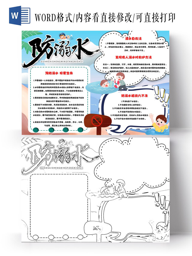 蓝色 卡通 防溺水 卡通小报手抄报