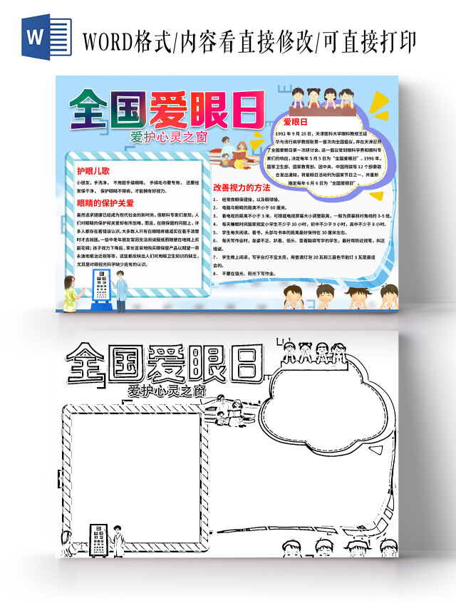 蓝色梦幻全国爱眼日手抄报小报