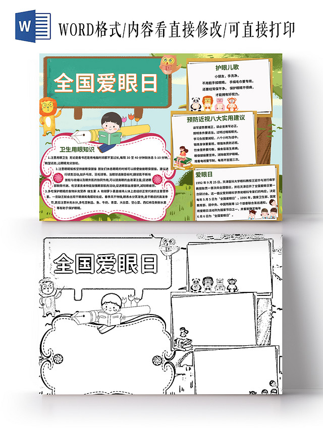 绿色小清新全国爱眼日手抄报小报爱眼日