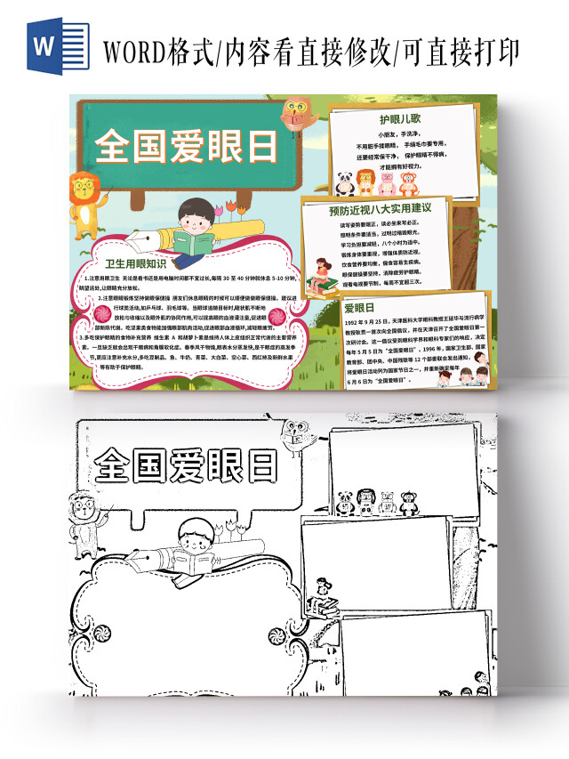 绿色小清新全国爱眼日手抄报小报爱眼日