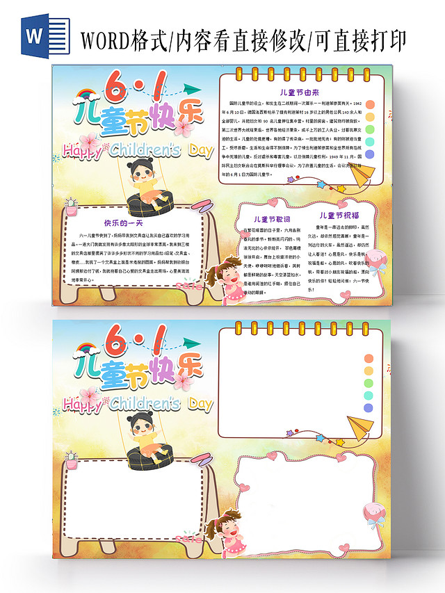彩色卡通61儿童节小报手抄报