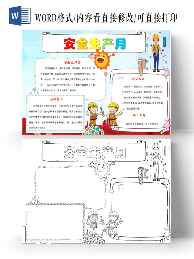 浅蓝色卡通安全生产月生产安全小报手抄报卡通小报手抄报