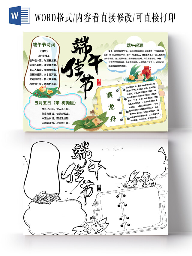 黄色卡通端午佳节手抄报小报端午节