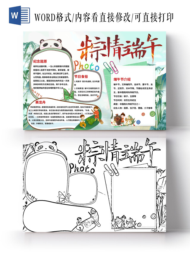 淡蓝色古风粽情端午手抄报小报端午节