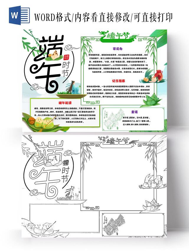 绿色 卡通 端午 端午节 卡通小报手抄报