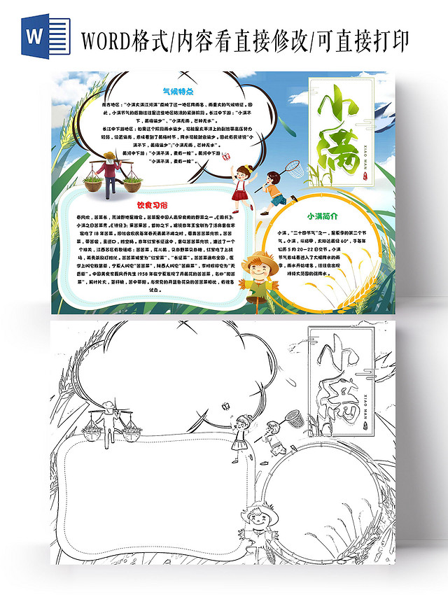 蓝白色 卡通 小满 卡通小报手抄报