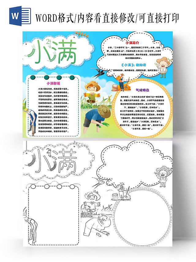 蓝色 卡通 小满 卡通小报手抄报
