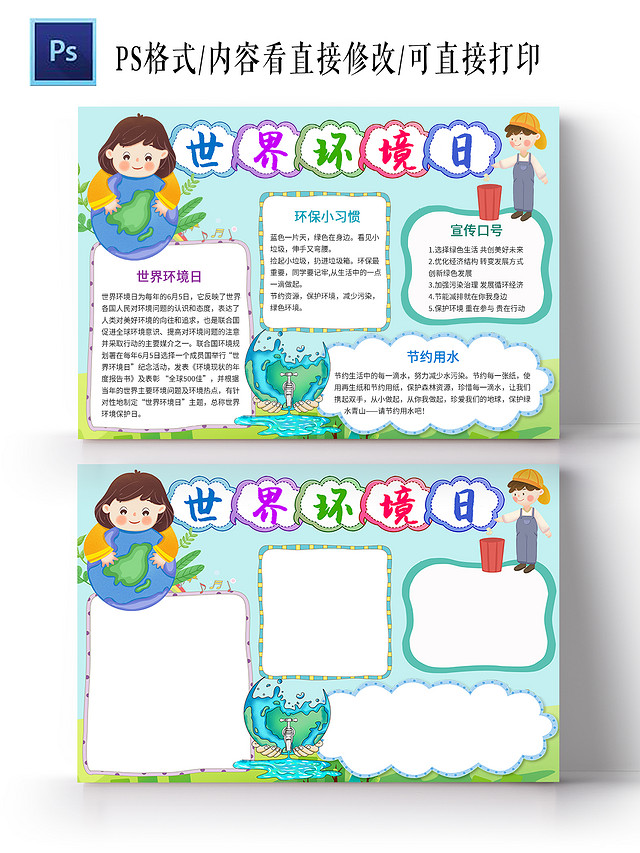 蓝色卡通世界环境日手抄报小报