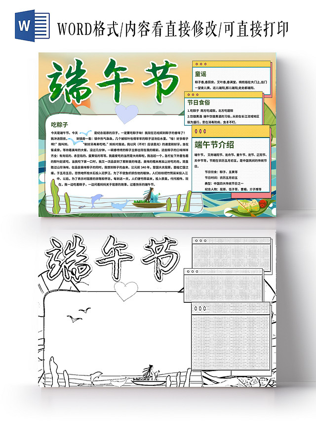 黄色卡通端午节手抄报小报