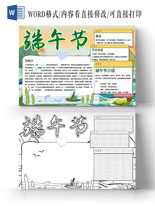 黄色卡通端午节手抄报小报