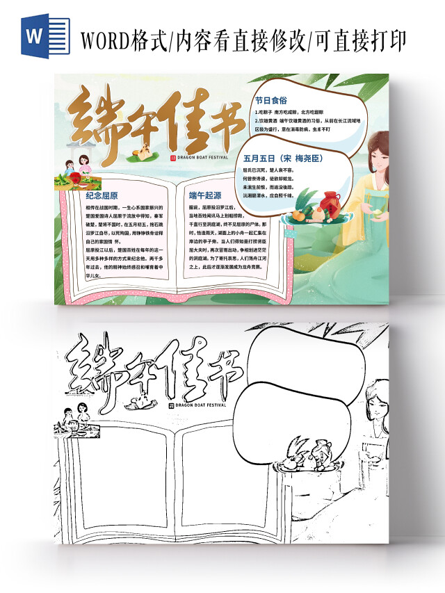 绿色古风端午佳节手抄报小报端午节