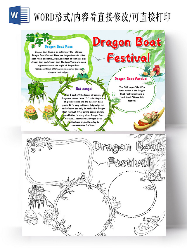 绿色卡通DRAGONBOATFESTIVAL端午节小报手抄报
