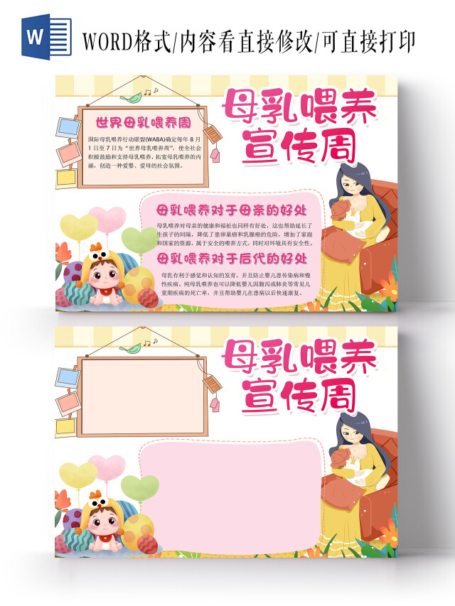 白色卡通母乳喂养宣传周母乳喂养小报手抄报卡通小报手抄报