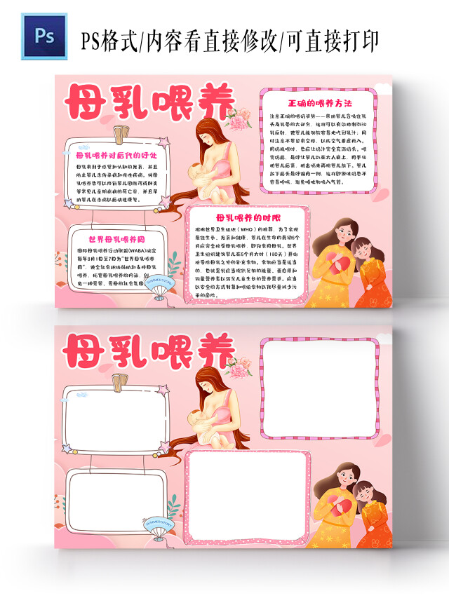 粉色卡通母乳喂养手抄报小报