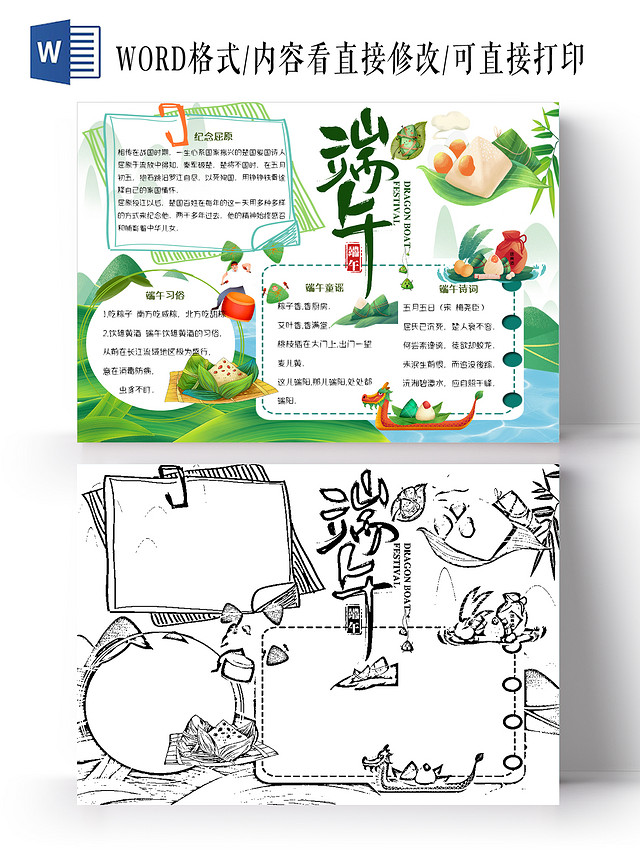 绿色卡通端午节佳节端午小报手抄报卡通小报手抄报