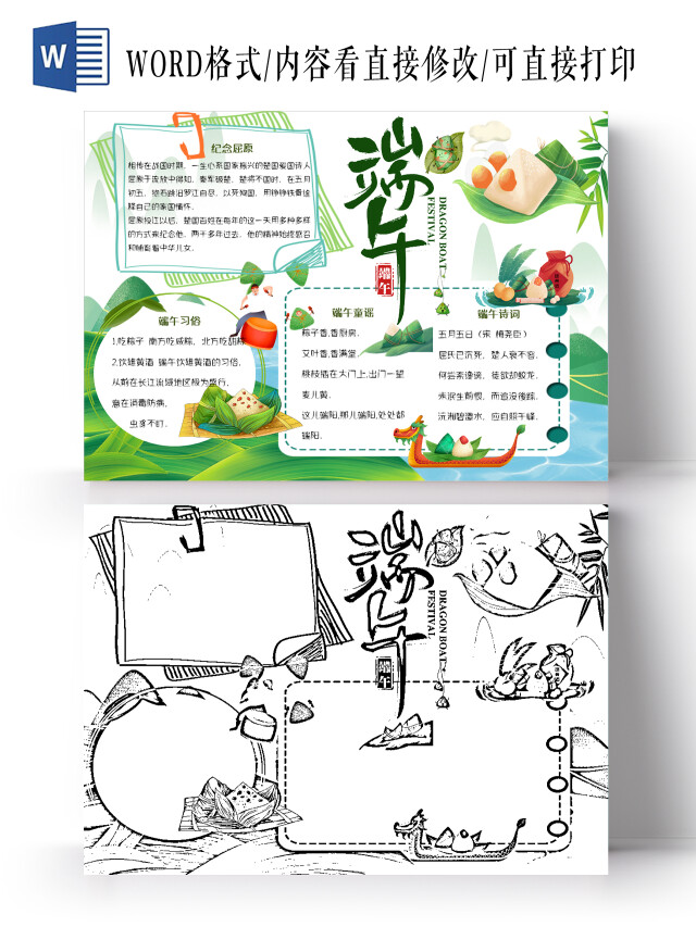 绿色卡通端午节佳节端午小报手抄报卡通小报手抄报
