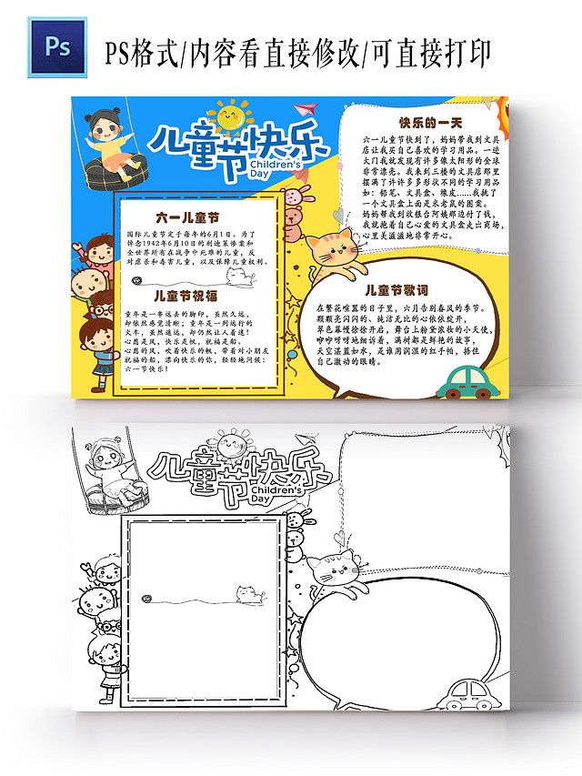 可爱卡通六一儿童节手抄报小报
