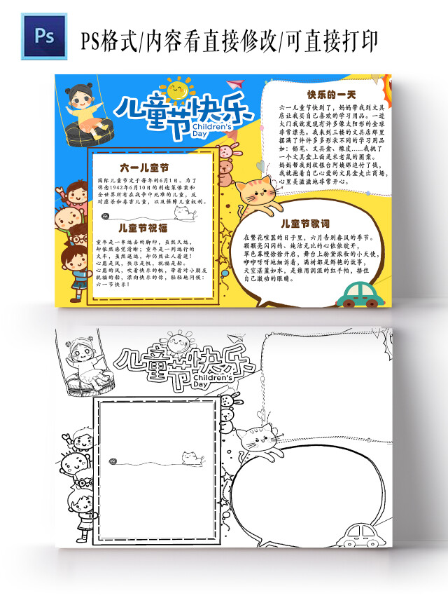 可爱卡通六一儿童节手抄报小报