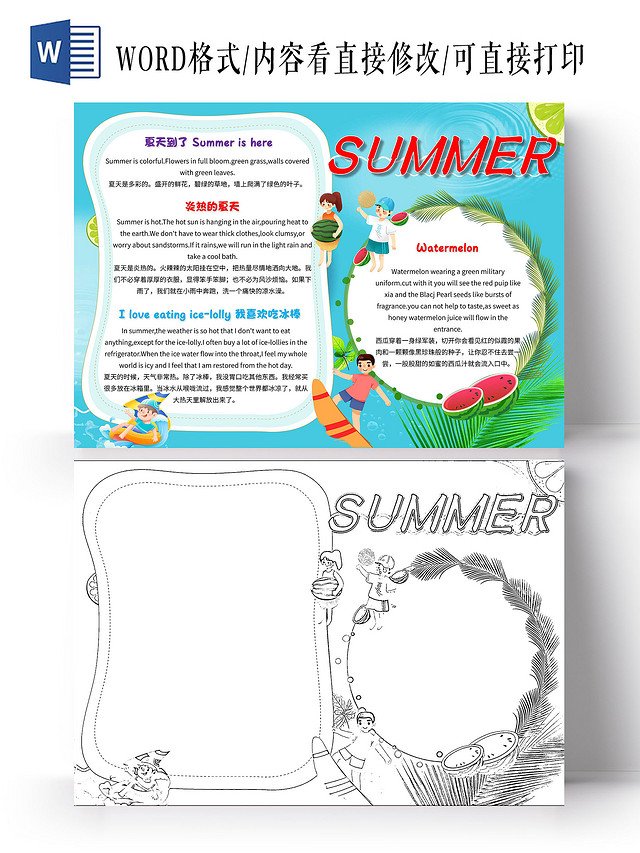 蓝色 卡通 SUMMER 夏天英语 卡通小报手抄报