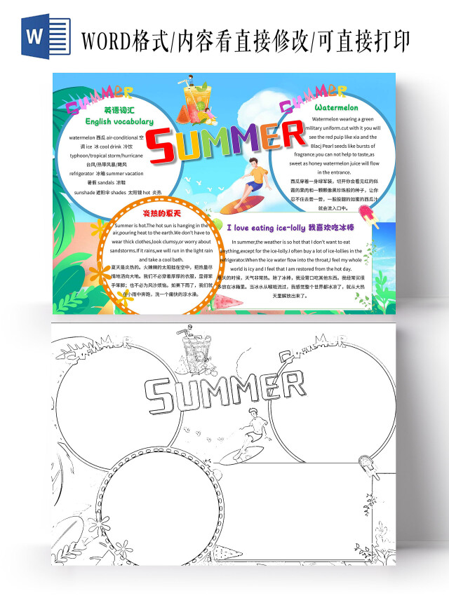 蓝色 卡通 SUMMER 夏天英语 卡通小报手抄报