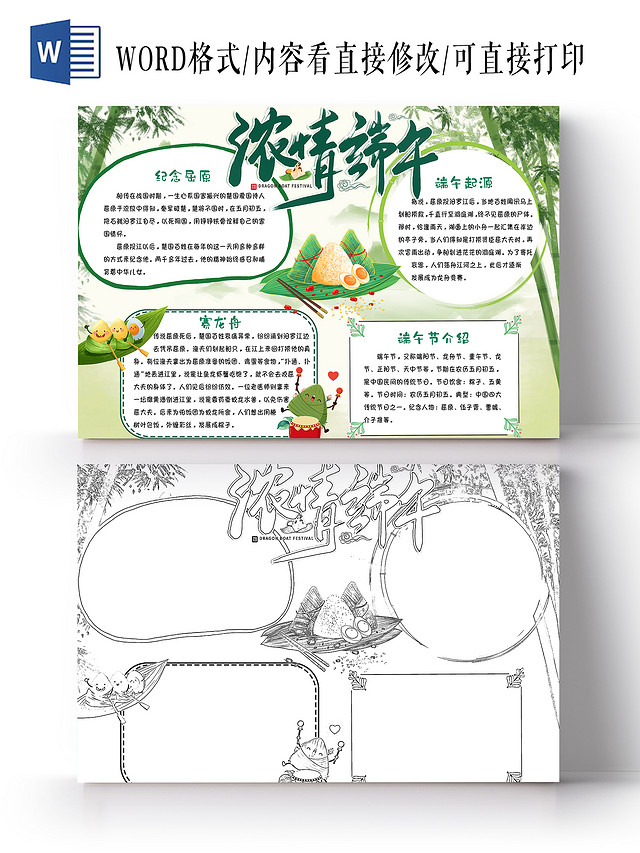 绿色卡通浓情端午端午节卡通小报手抄报