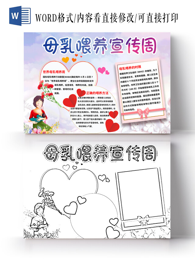 紫色梦幻母乳喂养宣传周手抄报小报