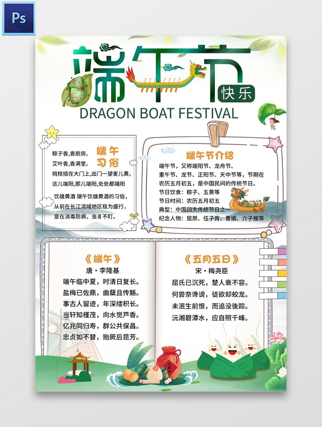绿色卡通端午节快乐端午小报手抄报卡通小报手抄报