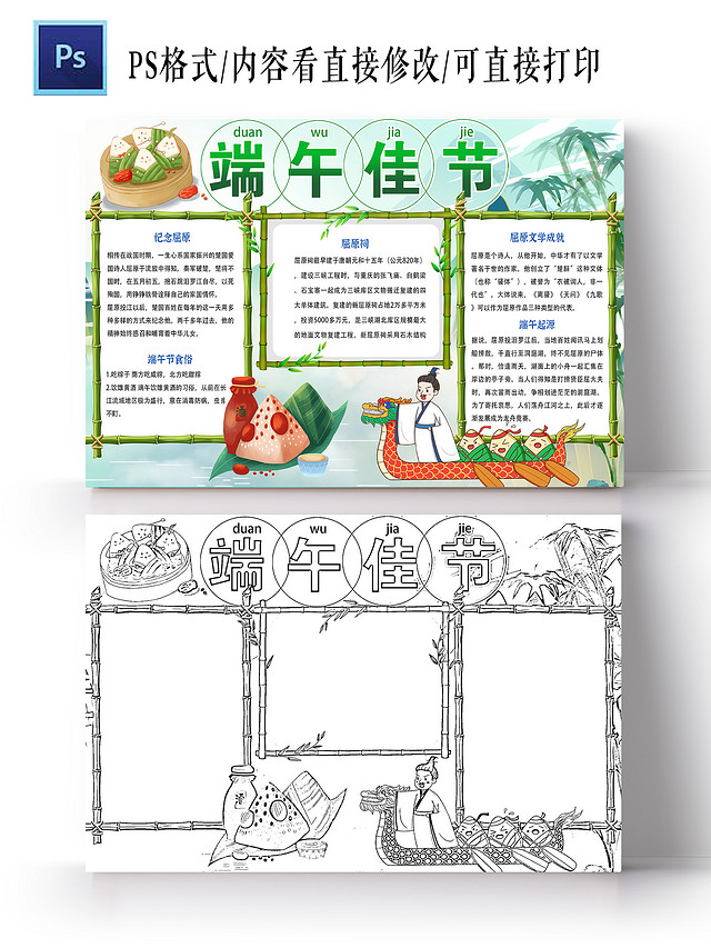 青色 卡通 端午佳节 端午屈原小报手抄报 卡通小报