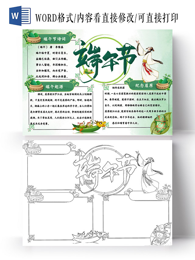 绿色卡通端午节端午节小报手抄报卡通小报手抄报