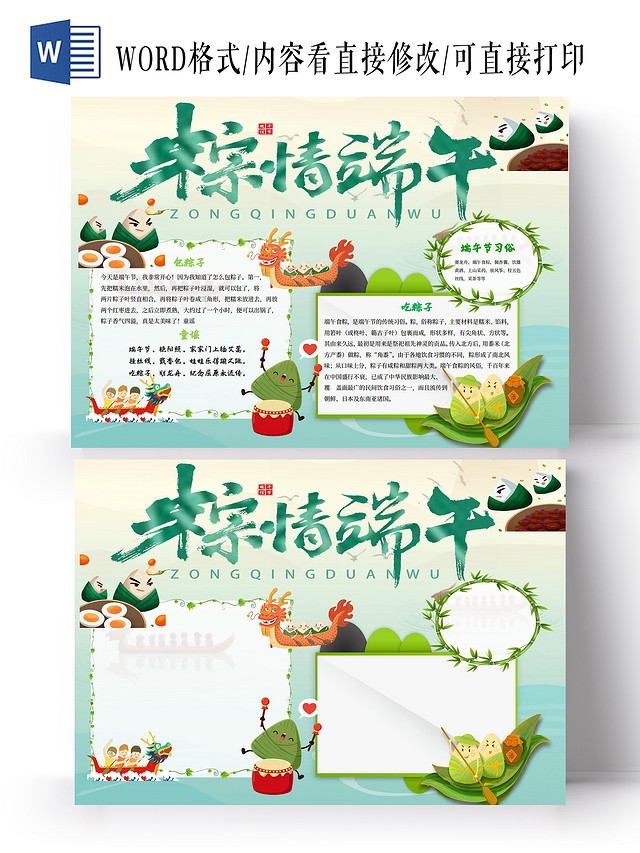 青色卡通粽情端午端午美食小报手抄报卡通小报手抄报