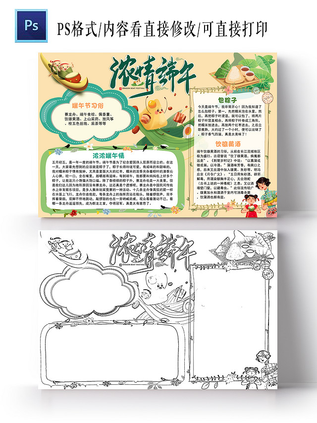 黄色卡通浓情端午端午节小报手抄报卡通小报手抄报端午美食