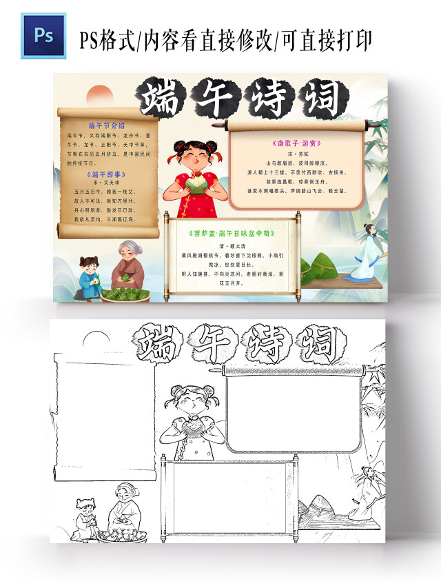 浅棕色 卡通 端午诗词 端午节古诗小报手抄报 卡通小报