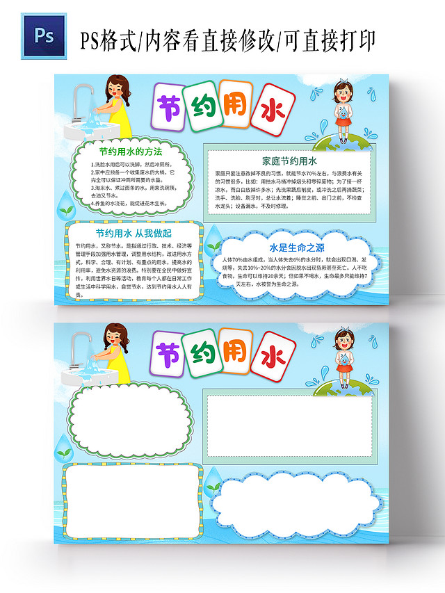蓝色卡通节约用水手抄报小报