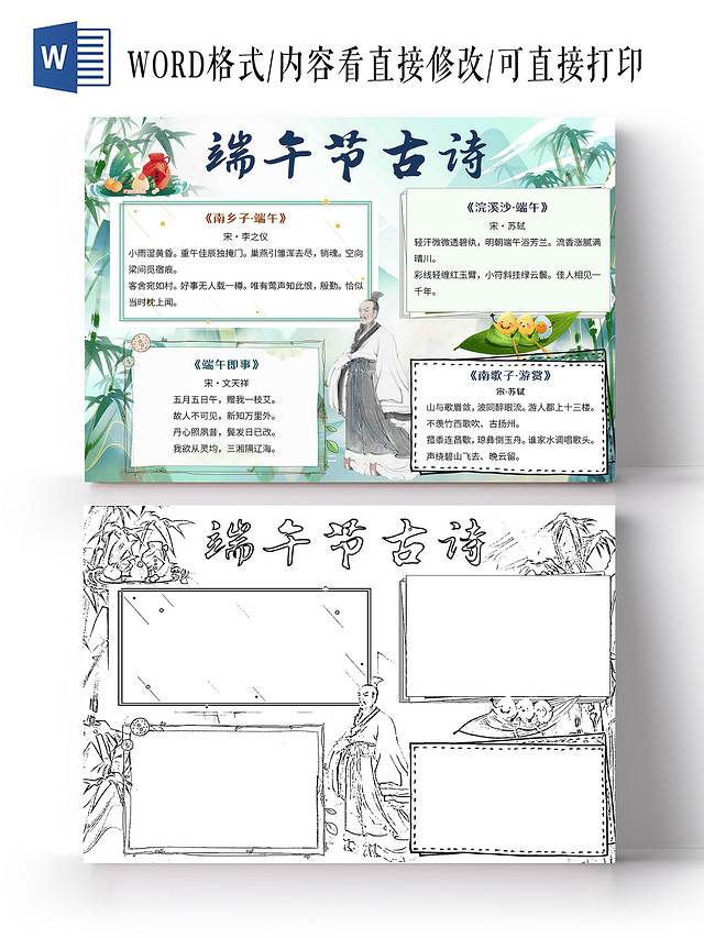 青色卡通端午节古诗小报手抄报节日小报手抄报