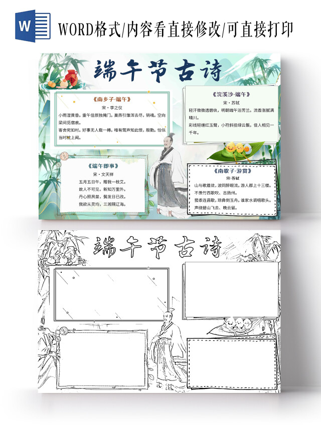 青色卡通端午节古诗小报手抄报节日小报手抄报