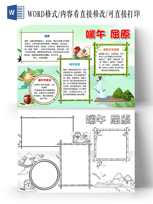 绿色 卡通 端午屈原 卡通小报手抄报