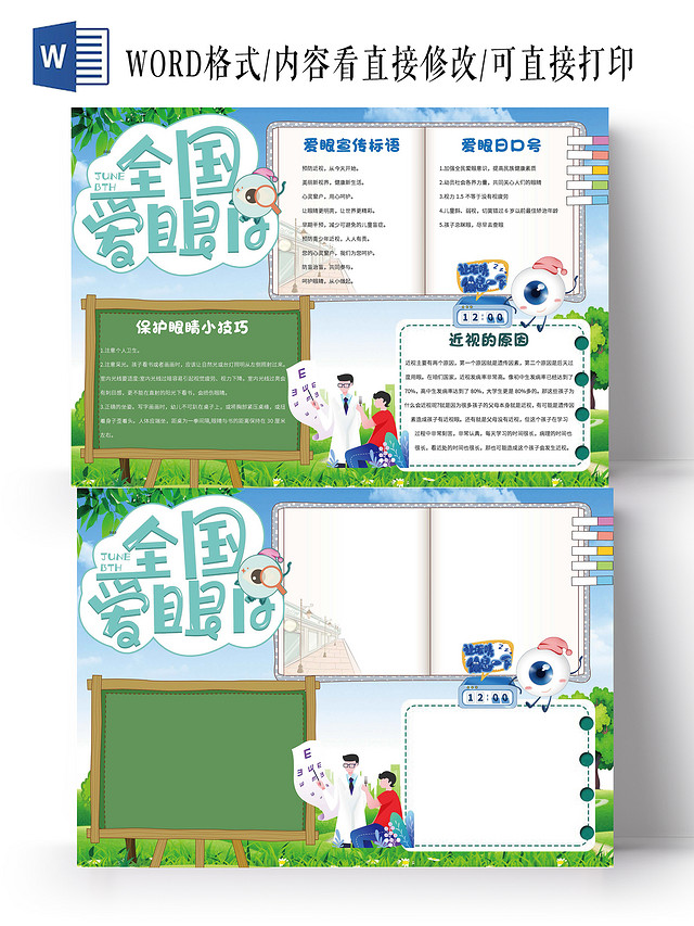 蓝色卡通全国爱眼日小报手抄报卡通小报手抄报保护眼睛