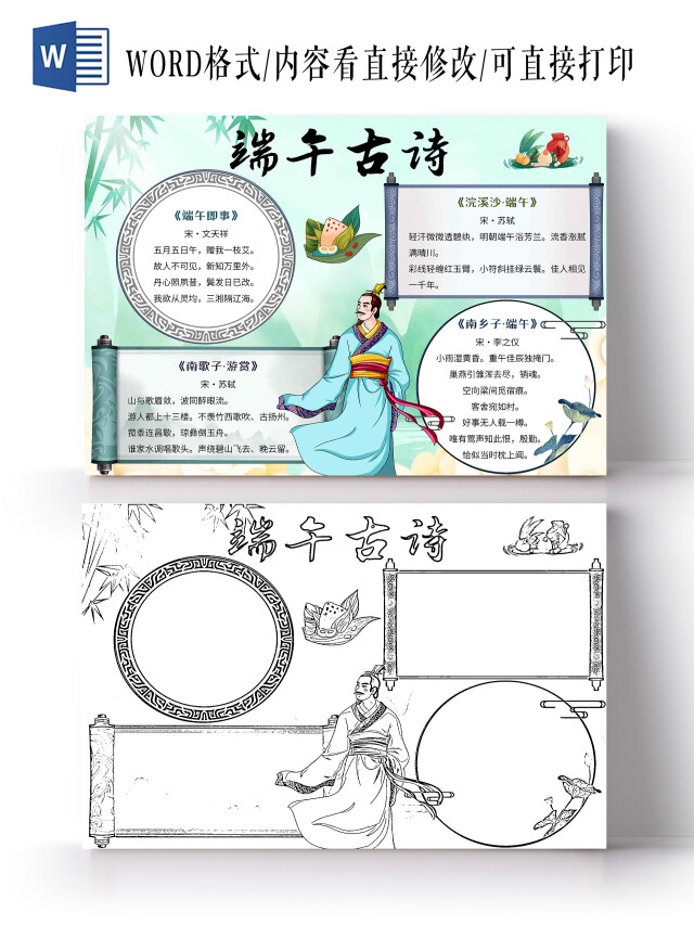 青色古风端午古诗节日小报手抄报端午节古诗