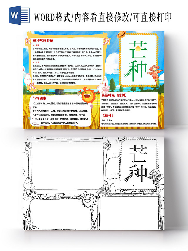 蓝色卡通芒种手抄报小报