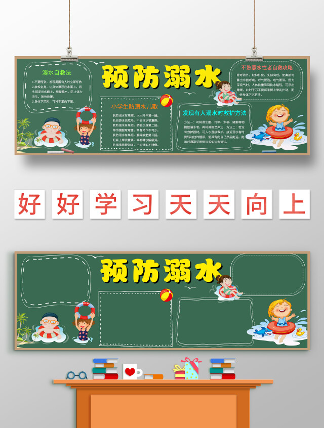 墨绿色卡通预防溺水黑板报