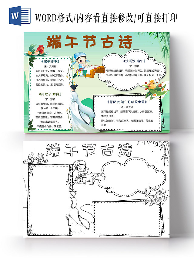 青绿色端午节古诗小报手抄报节日小报手抄报