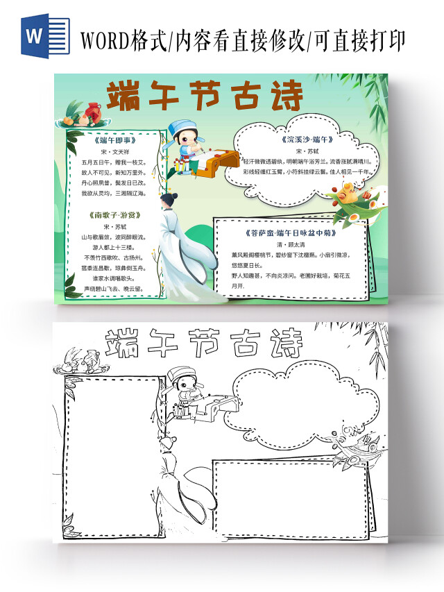 青绿色端午节古诗小报手抄报节日小报手抄报