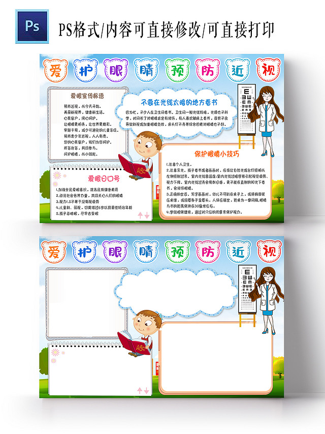 蓝色卡通爱护眼睛预防近视手抄报小报保护眼睛