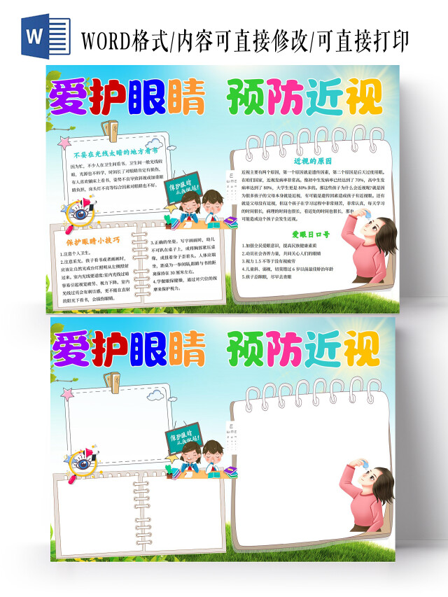 绿色卡通爱护眼睛预防近视保护眼睛小报手抄报卡通小报手抄报