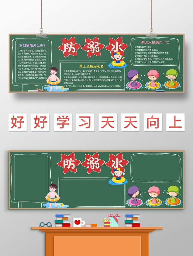 墨绿色卡通防溺水黑板报