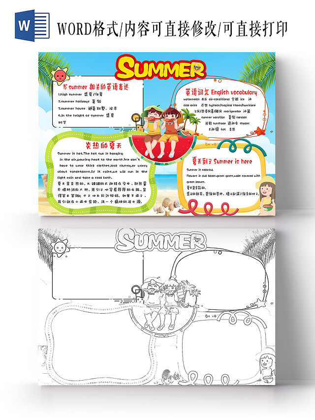 蓝色卡通SUMMER夏天英语卡通小报手抄报