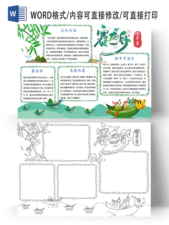 绿色小清新赛龙舟端午节赛龙舟节日小报手抄报