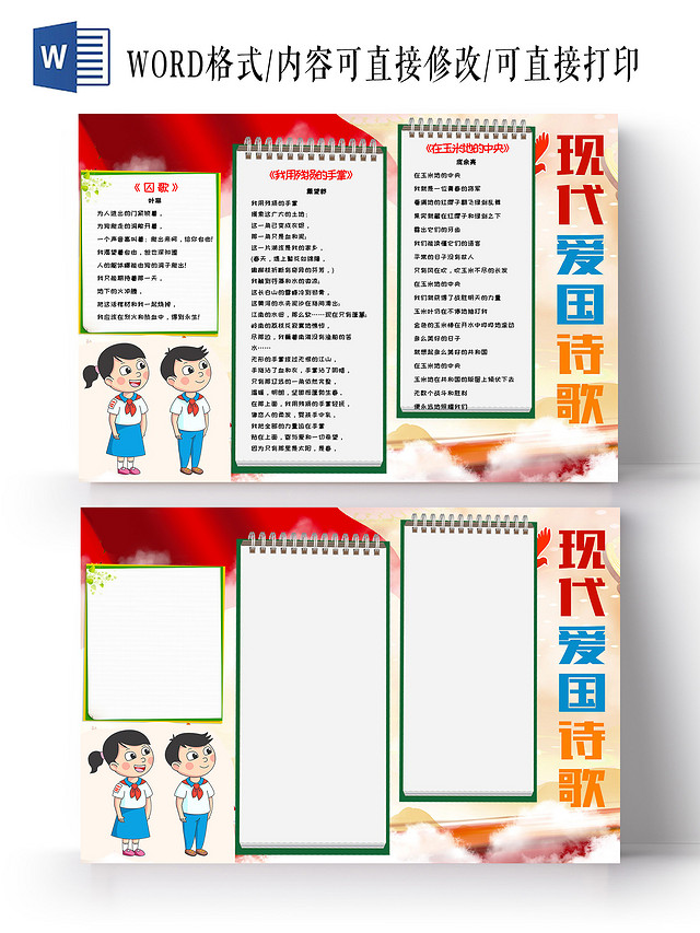 红色卡通现代爱国诗歌小报手抄报现代诗歌