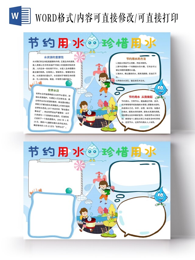 蓝色卡通清新节约用水珍惜用水 环保卡通小报手抄报