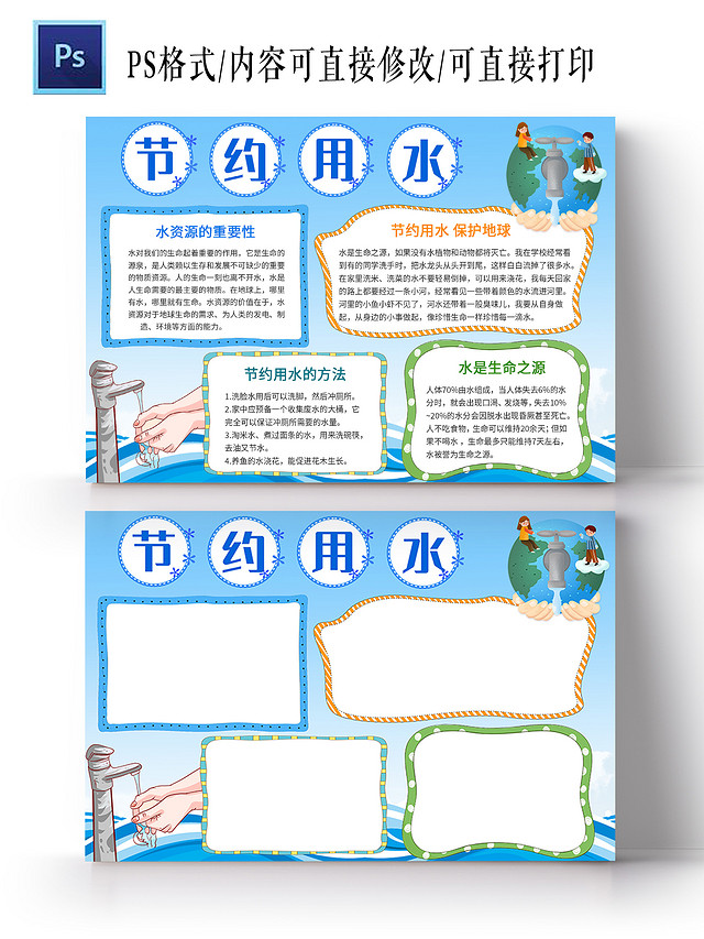 蓝色卡通节约用水手抄报小报